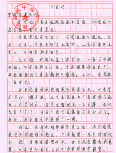 李重辰助学金申请书
