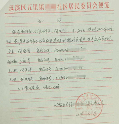 何兴欣贫困证明