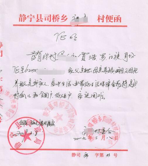 贾浩贫困证明