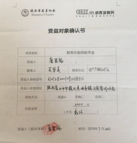 唐显裕同学受益对象确认书