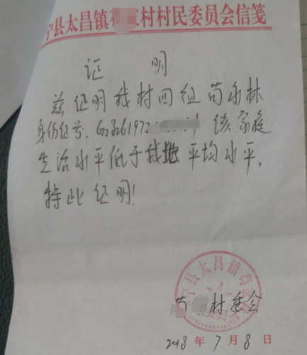 苟文龙贫困证明