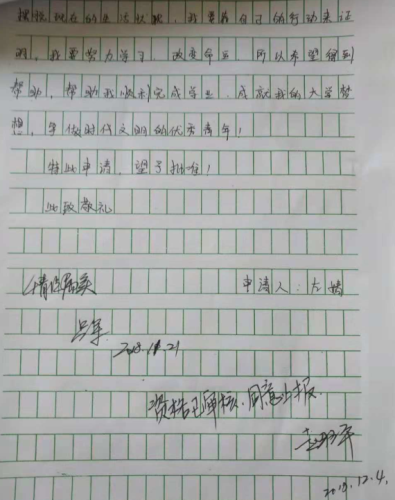 左婧助学金申请书