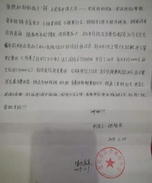 张智泉贫困申请书