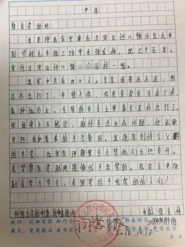 张金侠助学金申请书