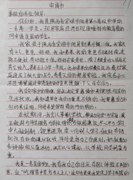 高扬贫困申请书