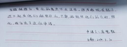 高晓聪贫困申请书