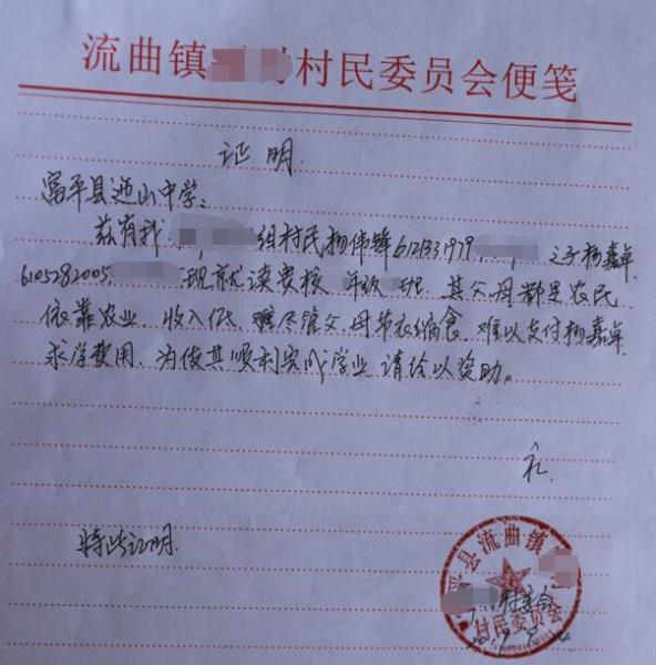 杨嘉卓贫困证明