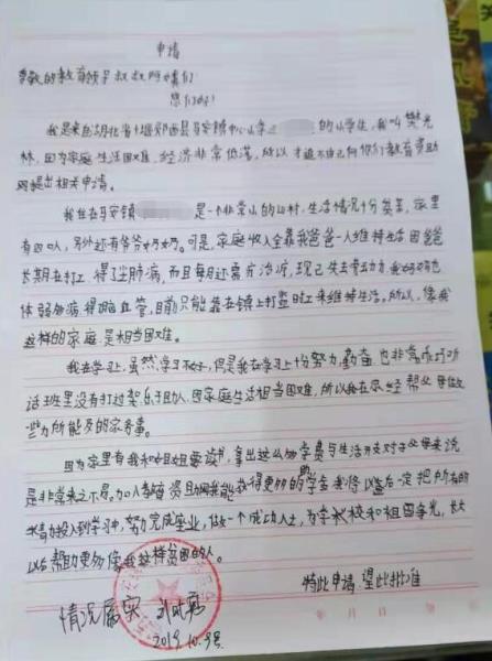 樊光林贫困申请书