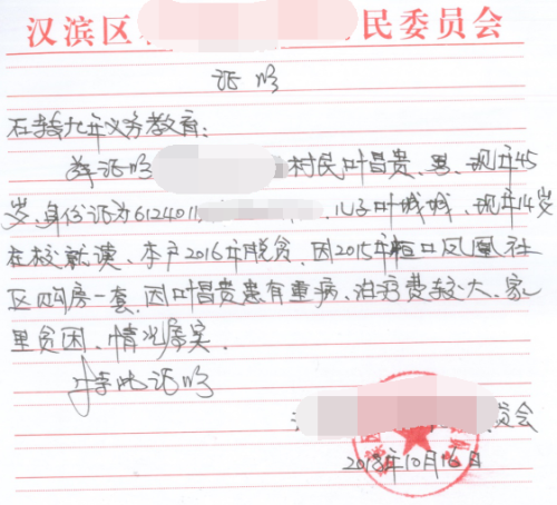 叶城城贫困证明