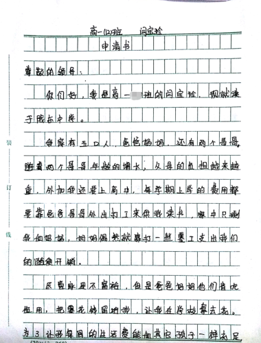 闫宝玲同学贫困申请书1