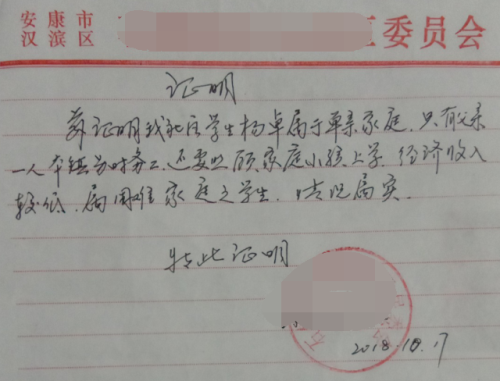 杨卓贫困证明