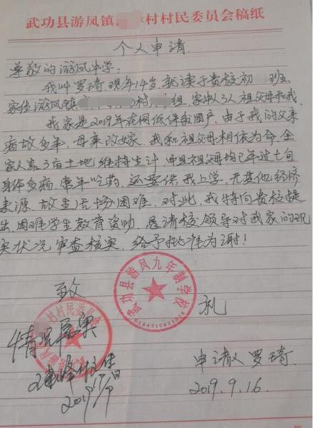 罗绮贫困申请书