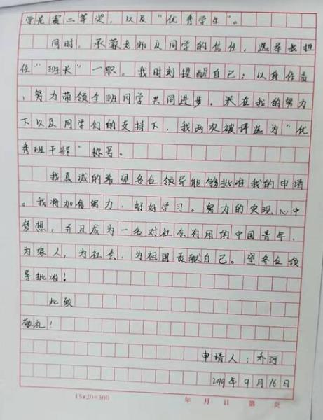 乔河贫困申请书