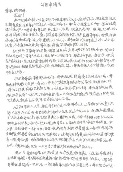 韩丽芬贫困申请书