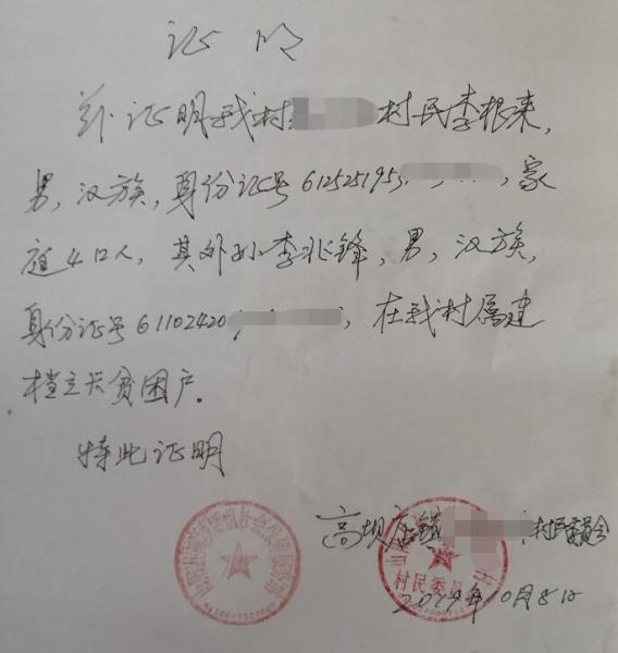 李兆锋贫困证明