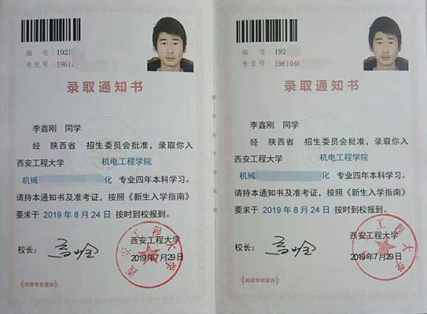 李鑫刚同学录取通知书