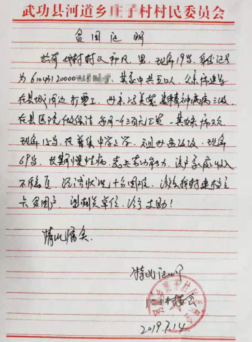 席凡贫困证明