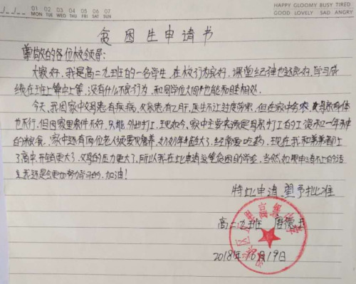 唐德玉助学金申请书
