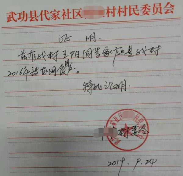 王阳贫困证明