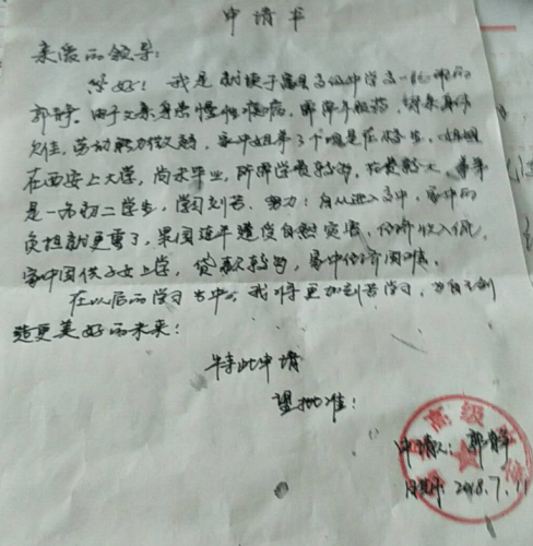 郭静助学金申请书