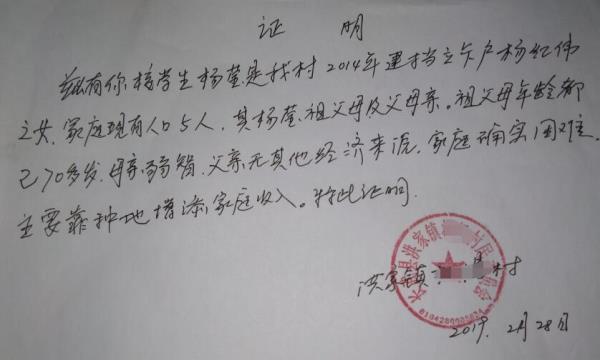 杨莹贫困证明