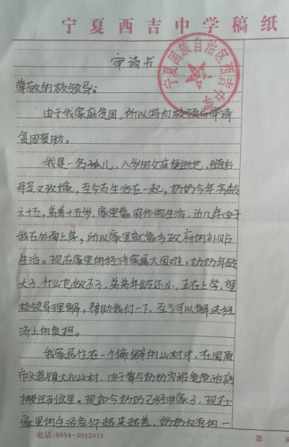 马学萍贫困申请书