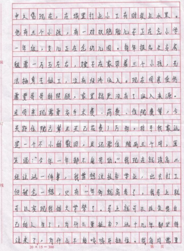 甘国爱助学金申请书
