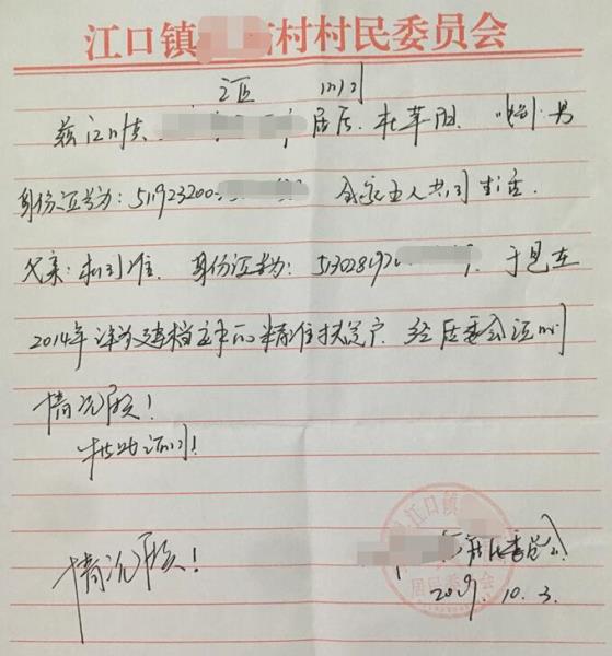 杜苹阳贫困证明