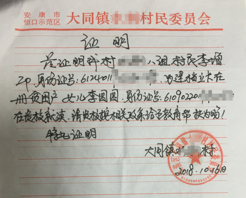 李圆圆贫困证明