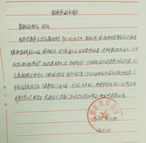 黄振研助学金申请书
