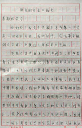 郭倩贫困申请书