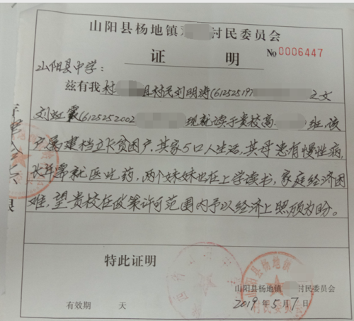 刘虹霞贫困证明