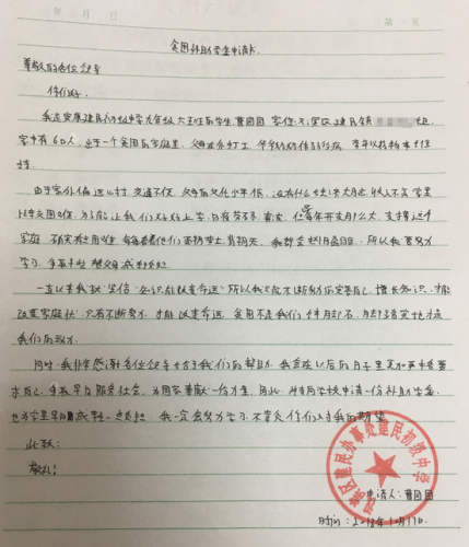 曹园园助学金申请书
