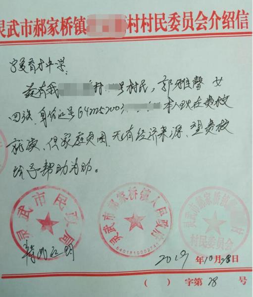 郭雅馨贫困证明