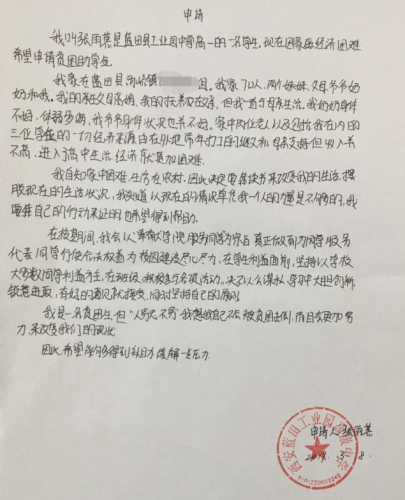 张雨茗贫困申请书