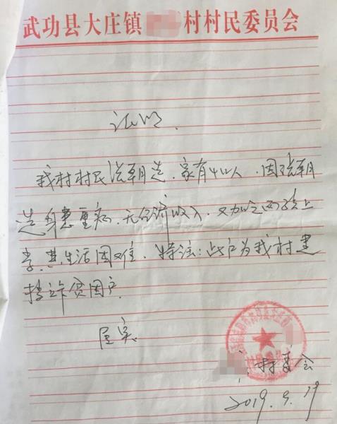 张家豪贫困证明
