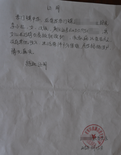 毛巧娟贫困证明