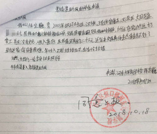 陈定巍先将申请书