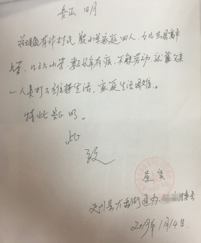 殷琪贫困证明