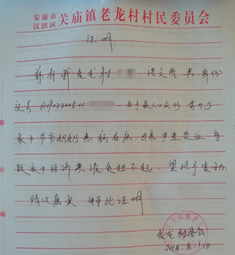 唐文哲贫困证明