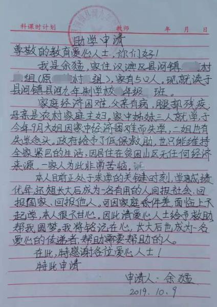 余猛贫困申请书