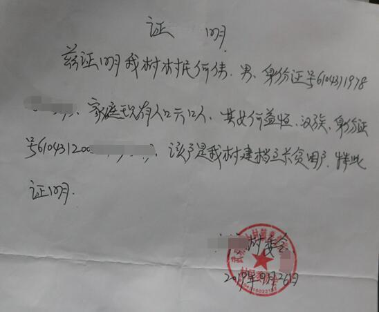 何益恒贫困证明