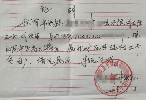 胡欣雨贫困证明