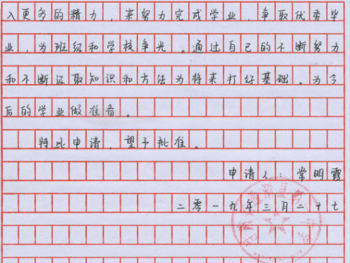 常明霞贫困申请书