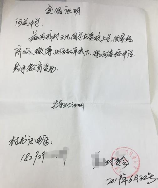 王凡贫困证明