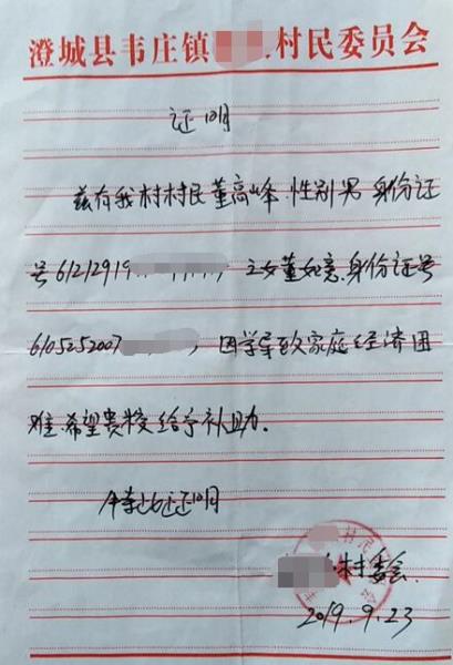 董如意贫困证明
