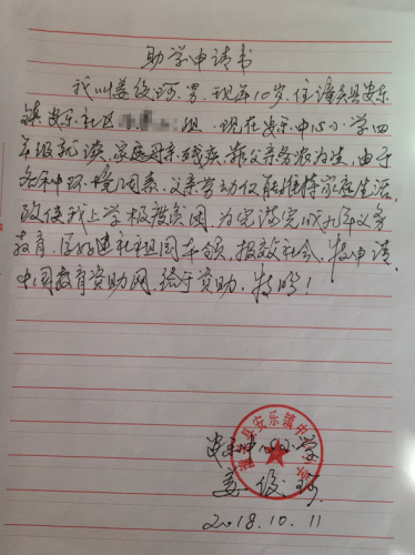 姜俊珂助学金申请书