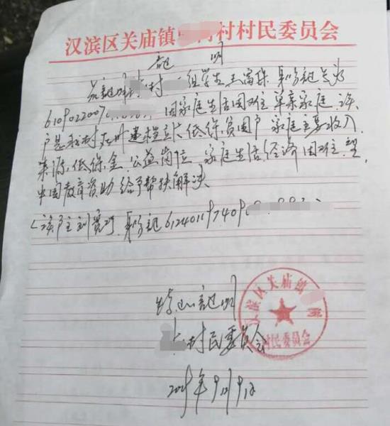 王保国贫困证明