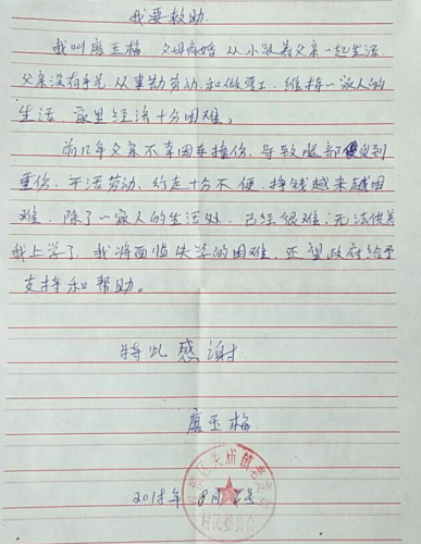 唐玉梅助学金申请书