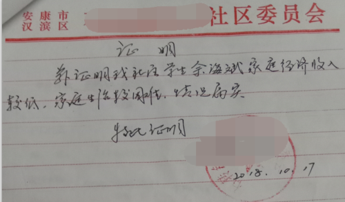 佘海斌贫困证明